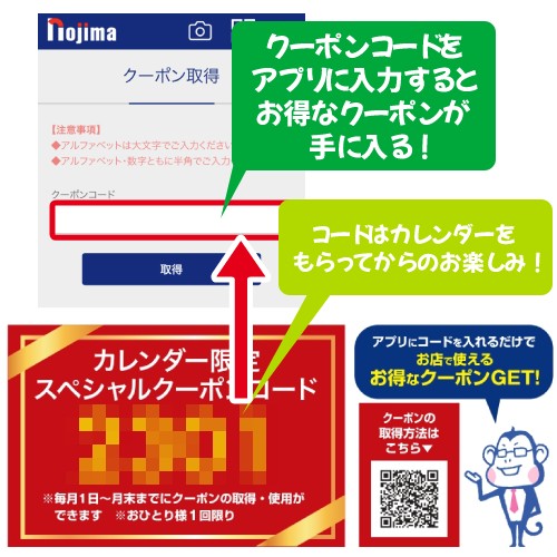2023年のノジマのカレンダーはカレンダー限定スペシャルクーポンコード付き！