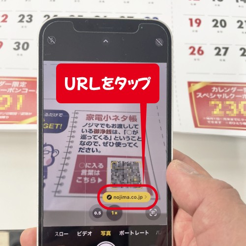 家電小ネタ帳をQRコードで読み込めます！