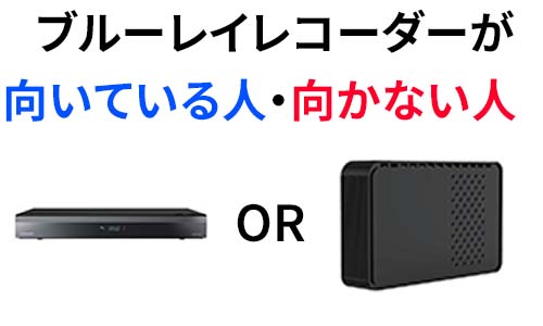 向いている人・向かない人