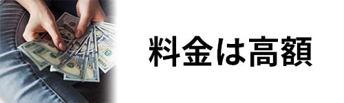 高い