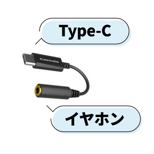 AndroidのUSB TypeCの場合