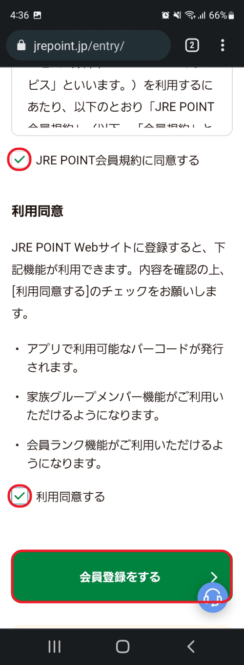 規約を確認の上、「JRE POINT会員規約に同意する」と「利用同意する」にチェックを入れ、「会員登録をする」をタップする