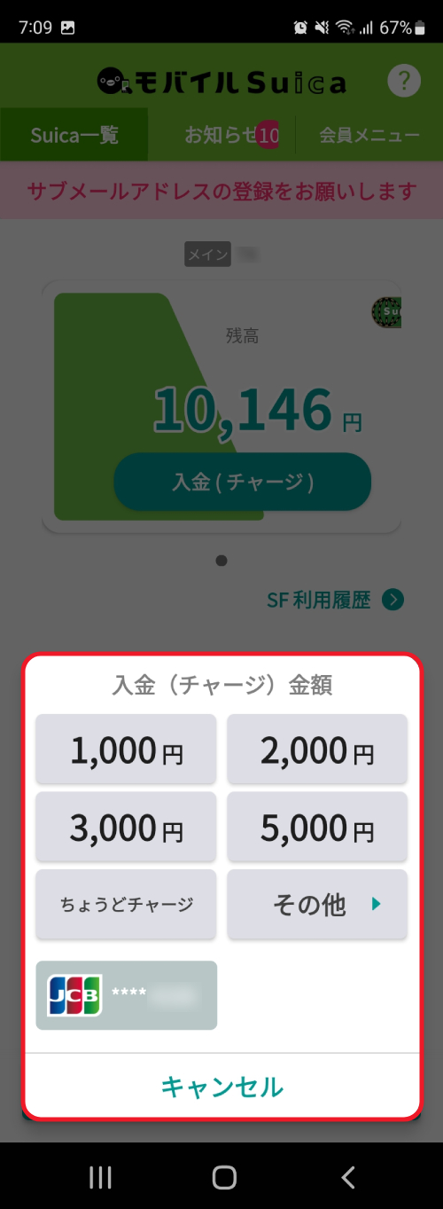 チャージしたい金額を選択し、登録済みのクレジットカードを選択する