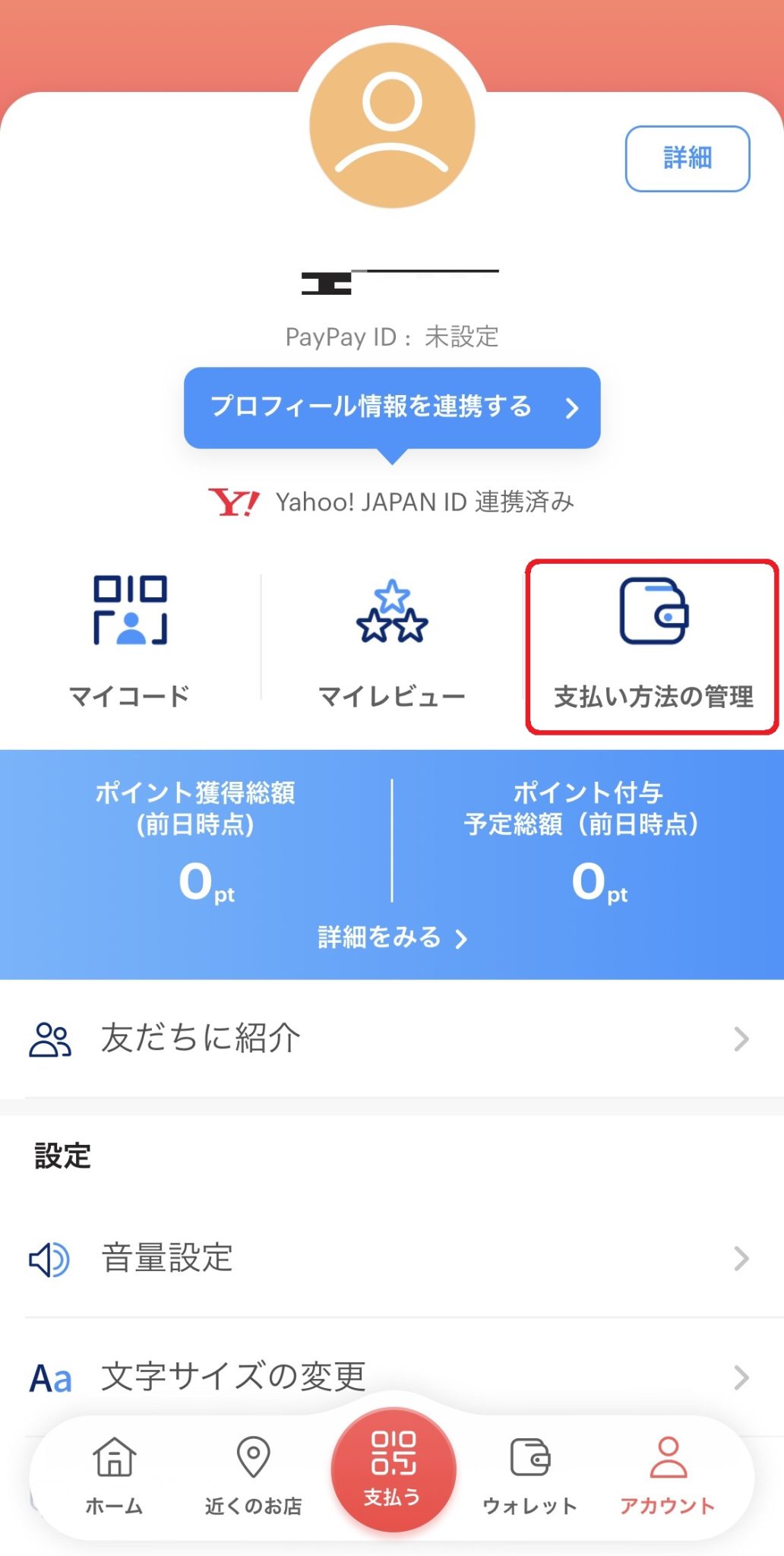 PayPay(ペイペイ)の使い方を初心者の方でも分かりやすく解説! | 家電小ネタ帳 | 株式会社ノジマ サポートサイト
