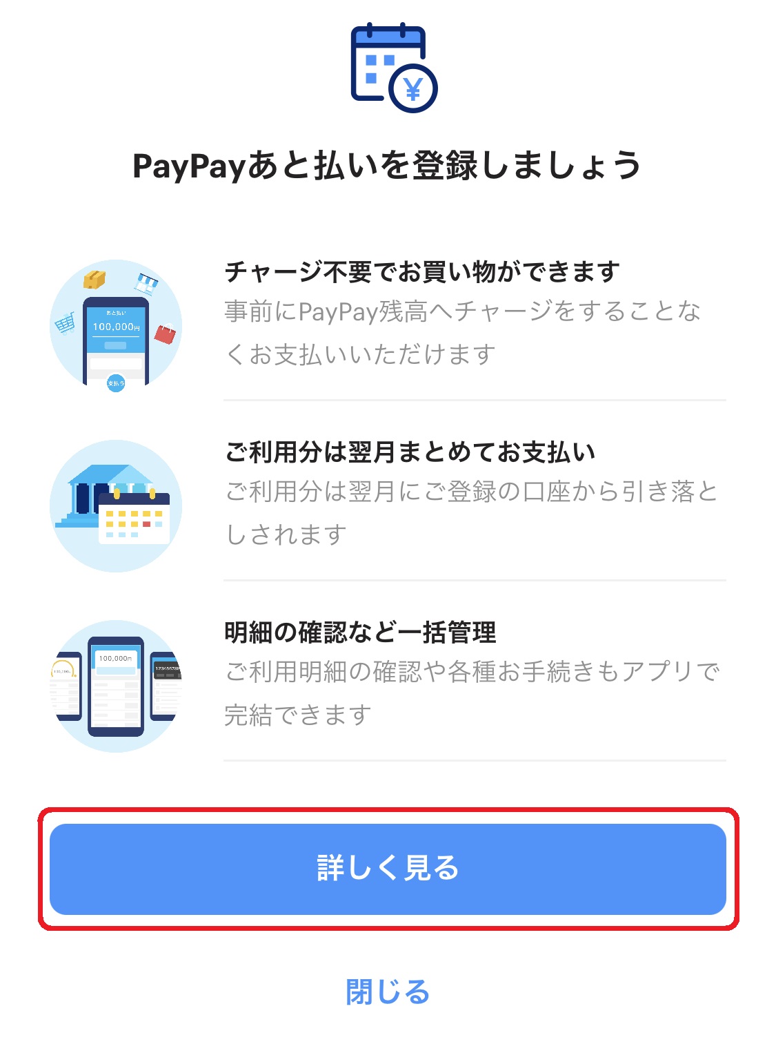 「PayPayあと払いを登録しましょう」と表示されたら、「詳しく見る」をタップしてください。