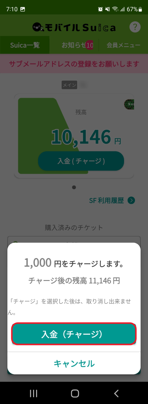 チャージ金額を確認し、「入金（チャージ）」をタップする