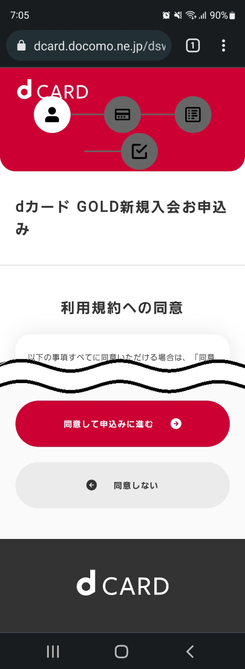 利用規約に同意し、必要な情報を入力していく