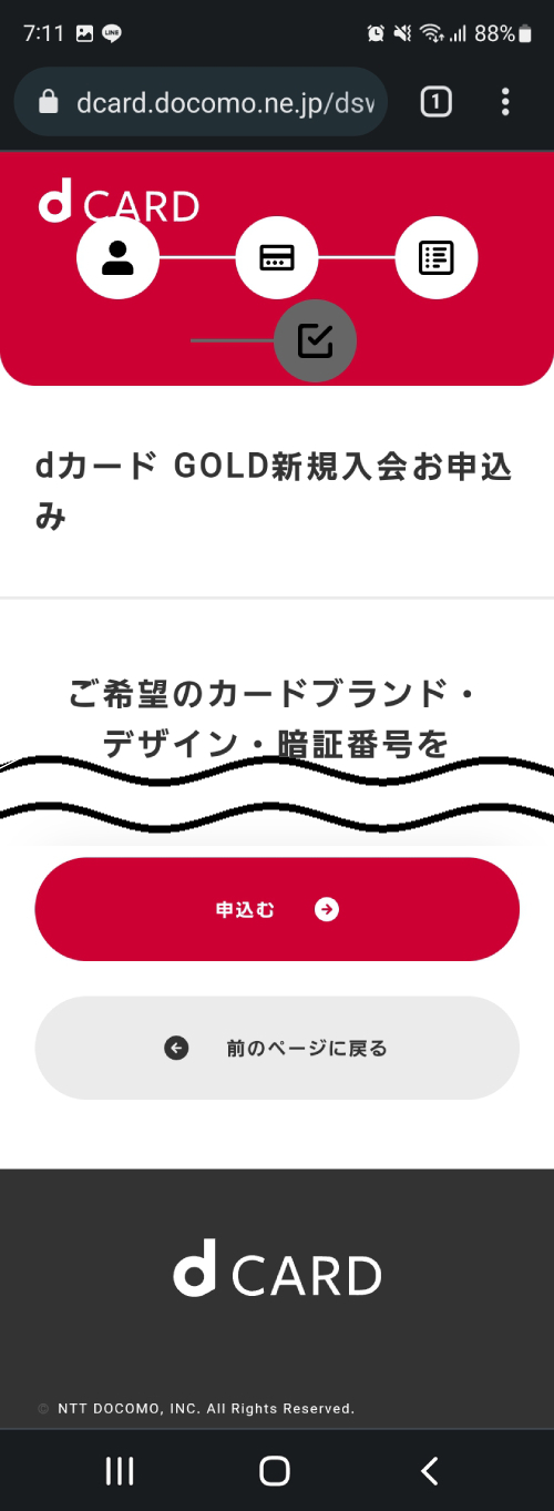 入力した項目を確認し、「申込み」をタップし、申込完了