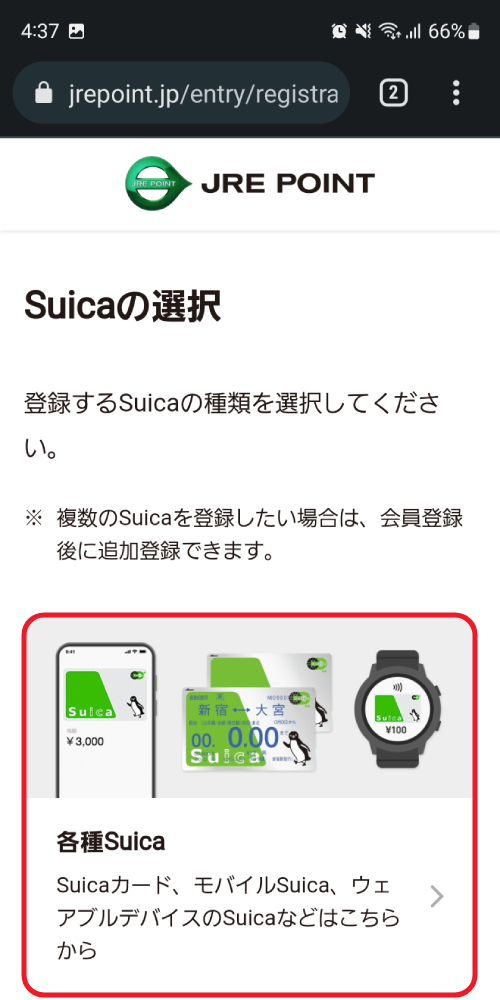 登録するSuicaの種類を選択する