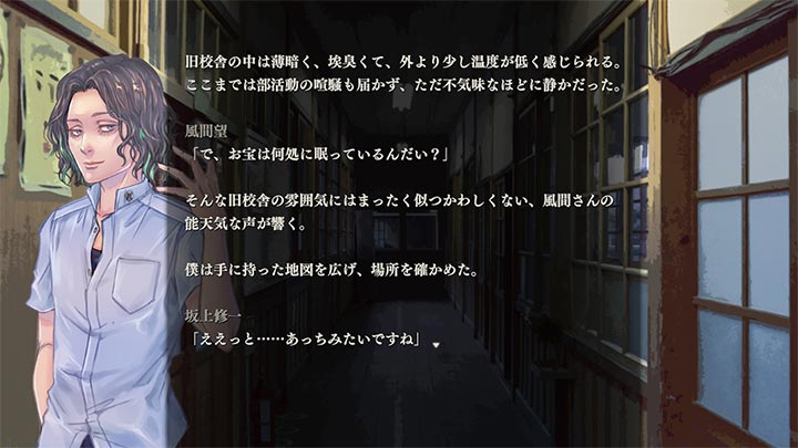 アパシー 鳴神学園七不思議2