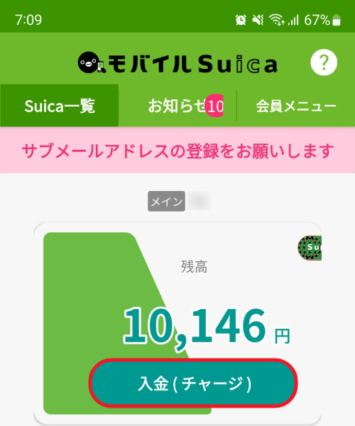 Suicaアプリ（iPhone）またはモバイルSuicaアプリ（Androidスマホ）を起動し、「入金（チャージ）」をタップする