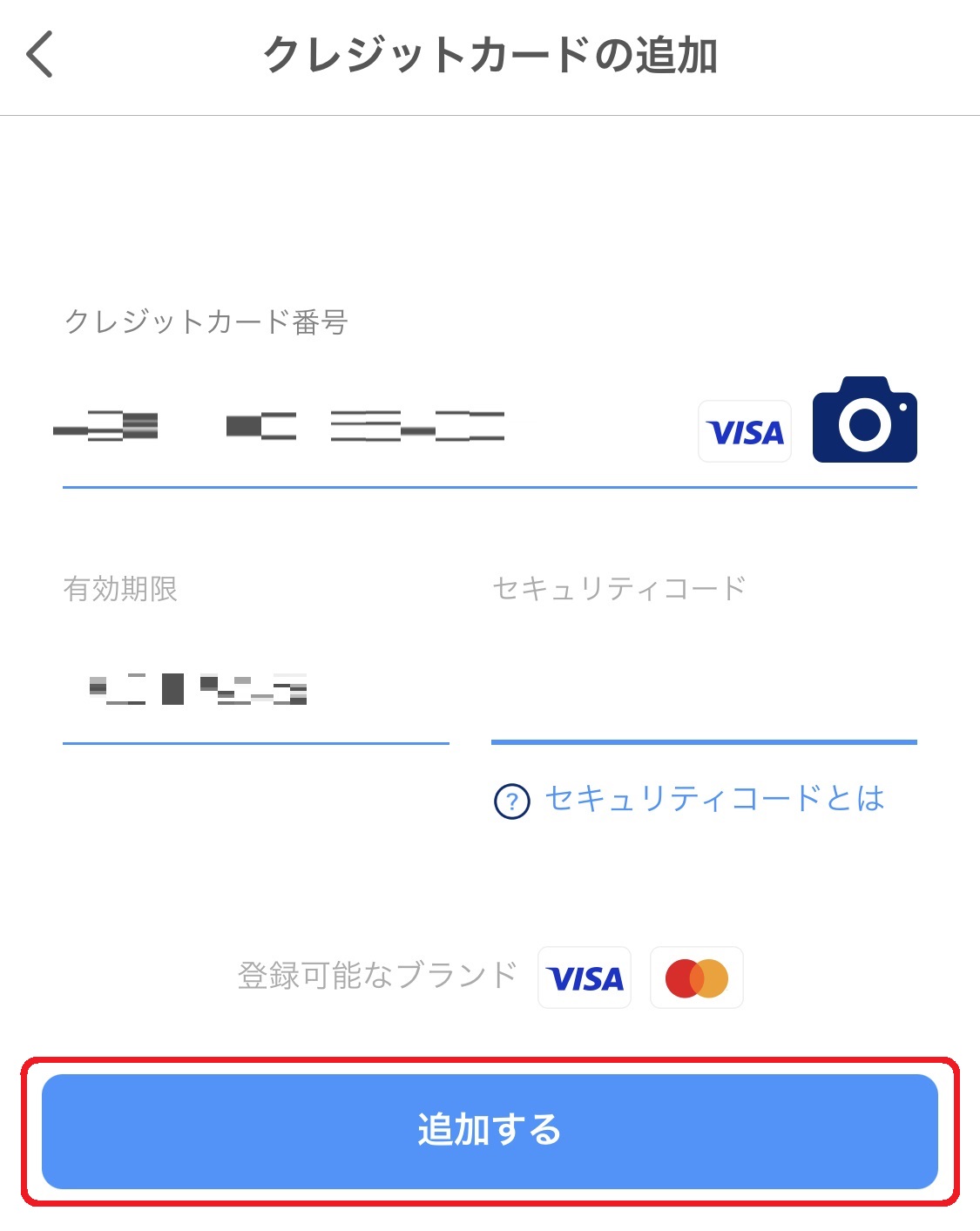 クレジットカード番号・有効期限・セキュリティコードが正しく入力されていることを確認し、「追加する」をタップしましょう。