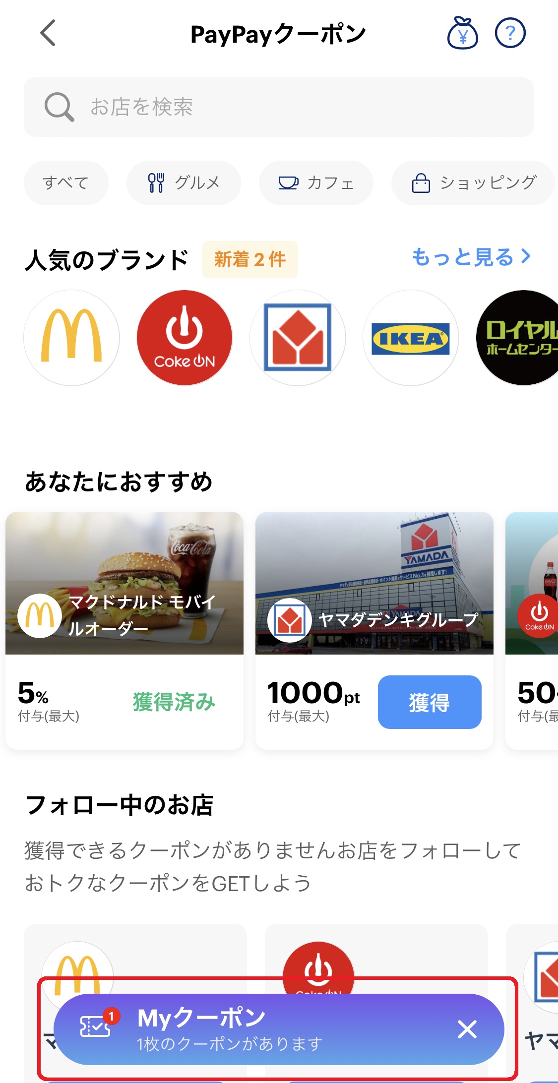 「Myクーポン」が表示されるのでタップします。