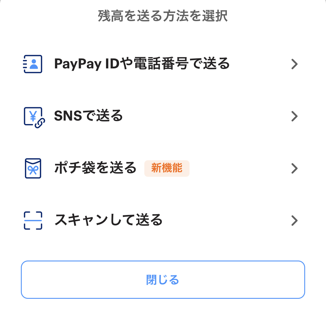 いくつか送金方法が表示されるので、使いやすい方法を選択し、案内にしたがって操作を進めていけば送金完了です。