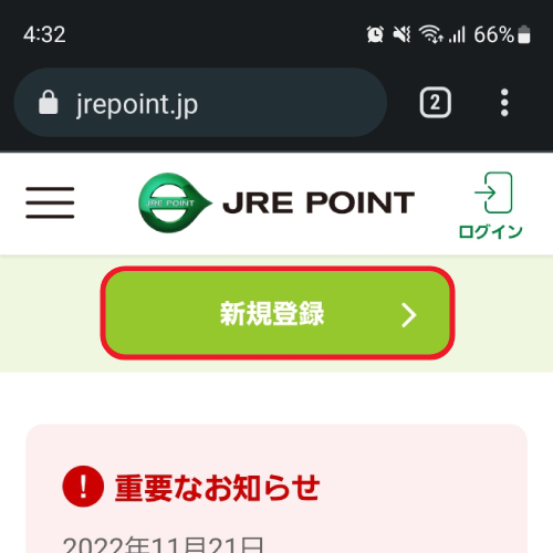 『JREポイント』の公式サイトを開き、画面の上部にある「新規登録」をタップする