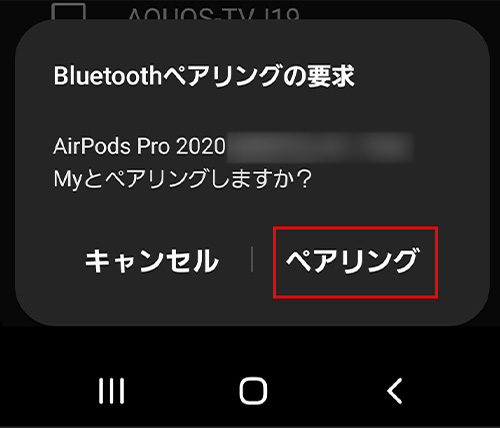 Androidの接続方法