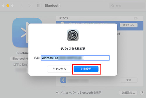 Macで名前変更