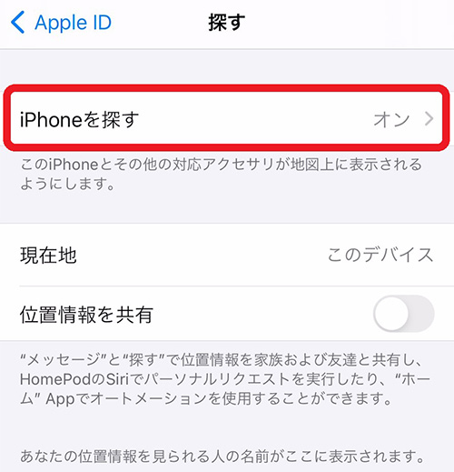 iPhoneの操作手順14