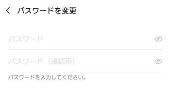 新しいパスワード設定画面