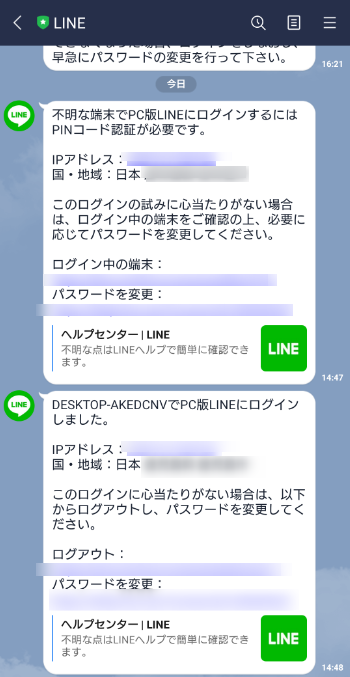 LINE公式からのログイン通知