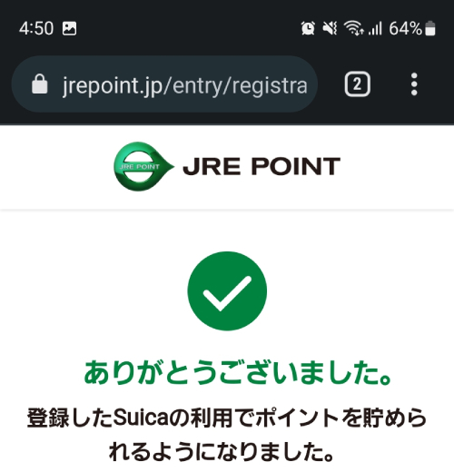 登録情報を確認の上、「登録する」をタップすると完了です。