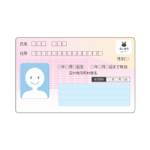 マイナンバーカード