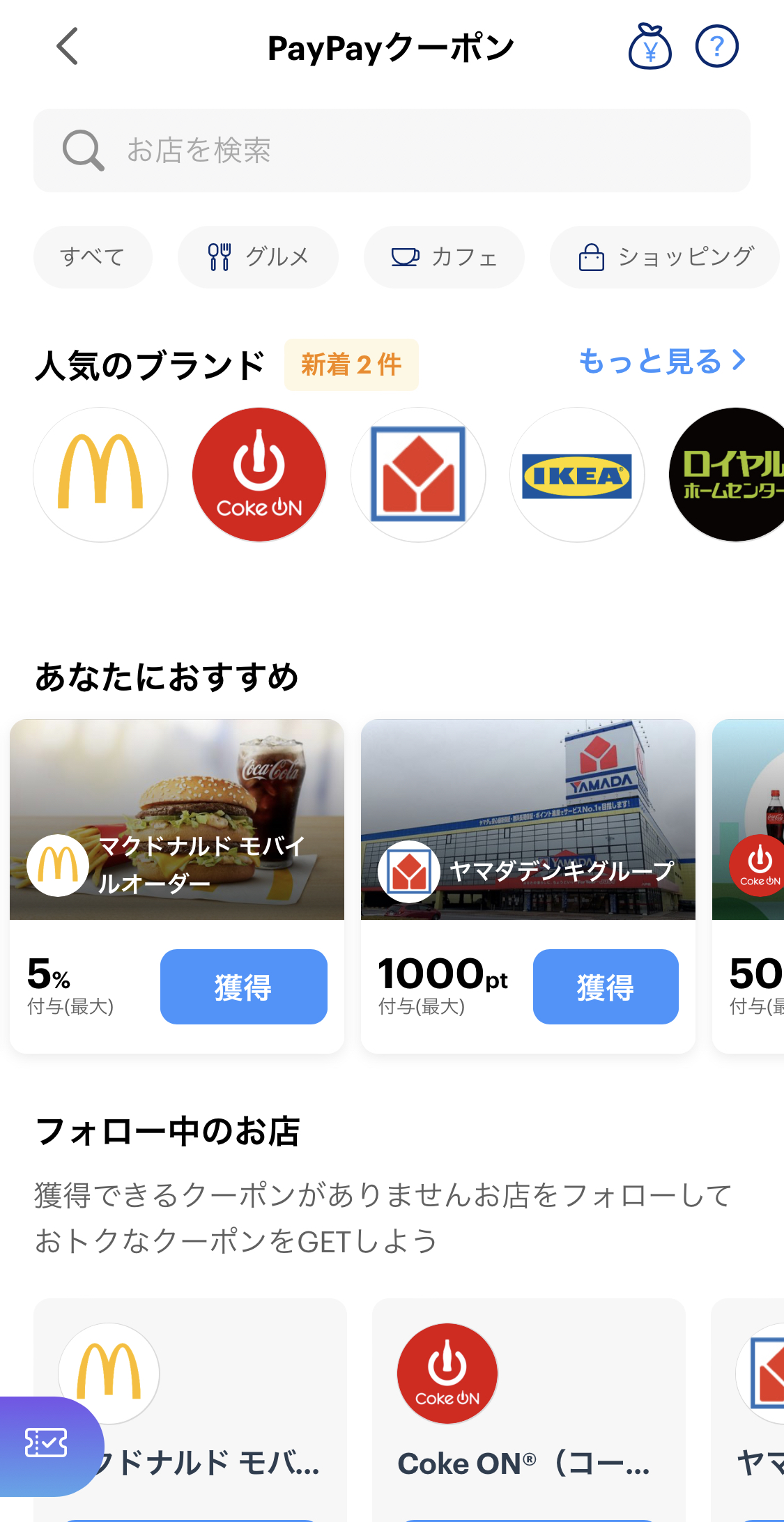 「PayPayクーポン」画面に進んだら、使いたいお店のクーポンをタップします。