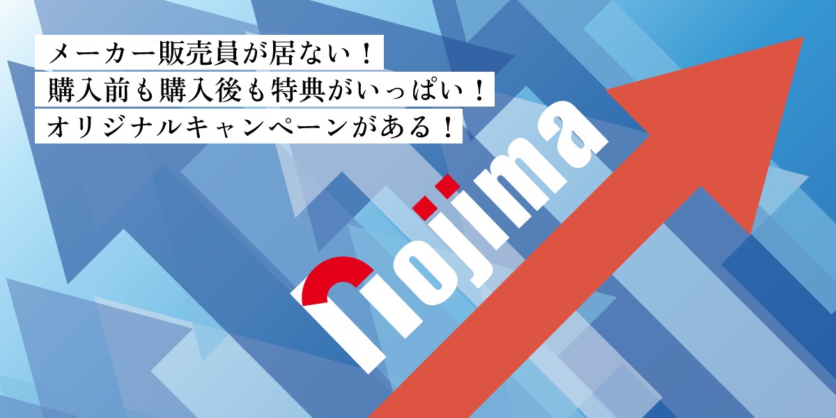 家電を買うならノジマ！他社との違いを徹底解説！のTOP画