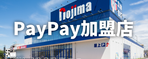 PayPay加盟店以外では使えない