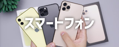 スマホからオンライン決済する場合