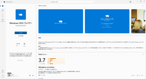 Windows DVDプレーヤー