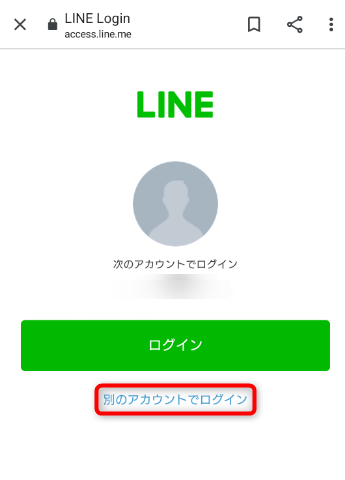 LINE現在のアカウントでのログイン画面
