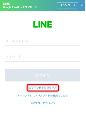 LINEログイン画面