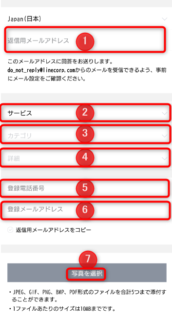 LINEのお問い合わせフォーム画面