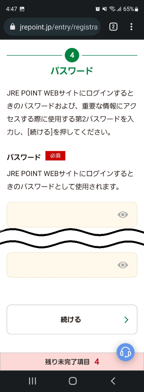 登録するパスワードを入力し、「続ける」をタップする