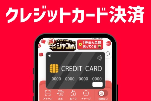 クレジットカード決済とは
