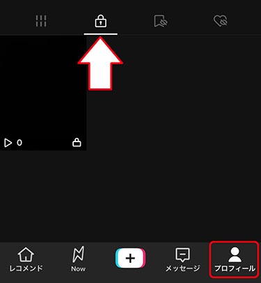 自分のプロフィールの鍵マークをタップすると公開範囲が自分のみの動画が確認できます