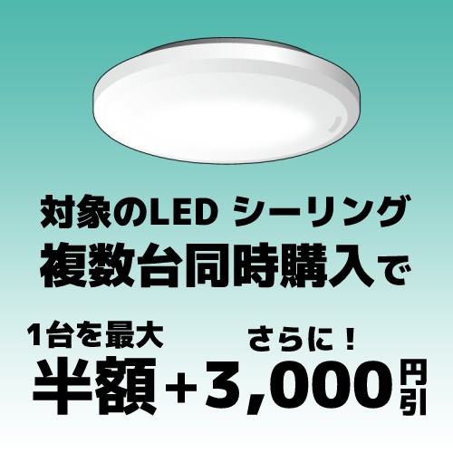 LED照明購入に使えるクーポン