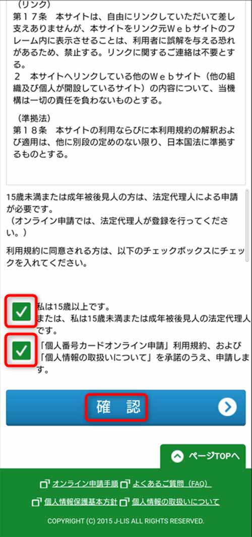 マイナンバーカードのオンライン申請