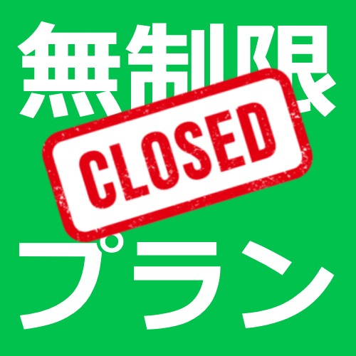 ックの「どんなときもWi-Fi」終了宣言とは？