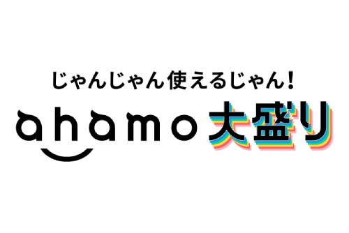 ahamoの料金プラン【大盛りが独自サービス】