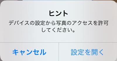 デバイスの設定を確認してくださいというポップアップ