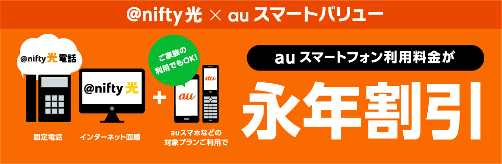 auスマートバリューを適用できる