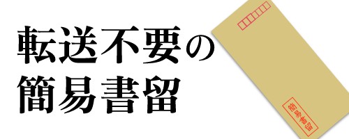 Q3．商品券はどのように送付されるの？