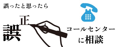 Q4．申請書の記入を誤ってしまったときはどう対処すればよい？