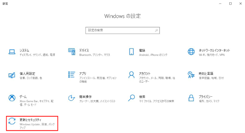 「更新とセキュリティ」をクリック