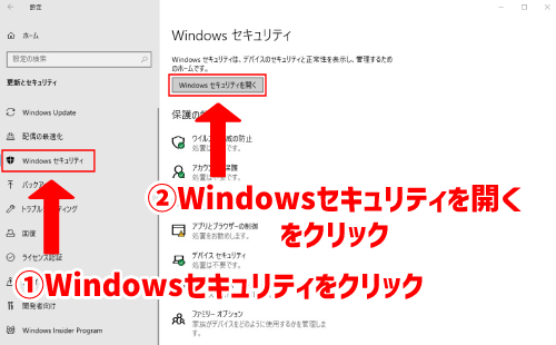 「windowsセキュリティを開く」をクリック