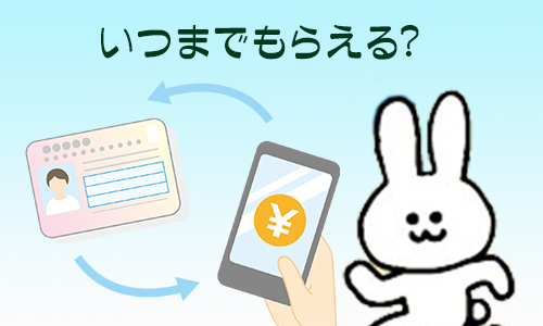 マイナポイントとは？いつまでもらえる？