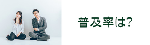 マイナンバーカードの普及率はどれぐらい？