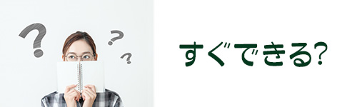 マイナンバーカードがすぐ欲しいけどできる？